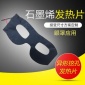 杭州石墨烯电热膜眼罩 5V柔性防水 腰带暖宫发热膜 厂家定制