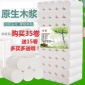 33梓歌105mm*130mm*4层卫生纸原生木浆卷纸无芯卷纸家庭用纸