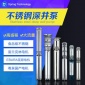 原装进口静音全不锈钢深水泵流量40方扬程75米耐腐蚀深井潜水泵