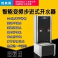 工厂用电开水器不锈钢智能商用电开水机12KW全自动节能直饮烧水箱