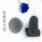 炭粉粘合剂