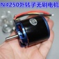 N4250航模无刷电机 KV650 外转子高速马达配件滑板车用固定翼