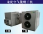 海参烘干机 空气能海参烘干机设备 大中小型热泵海参干燥机价格