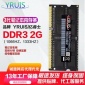 厂家批发YRUIS亿睿士DDR3 2G 1333 3代笔记本电脑内存条 兼容4G8G