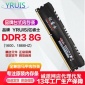 批发YRUIS亿睿士DDR3 8G 1600 台式机电脑内存条 全兼容马甲