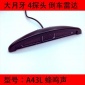 汽车倒车雷达 大月牙LED蜂鸣BIBI声雷达  car parking sensor