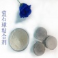萤石球粘合剂