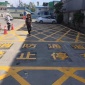 潮州小区车位划线价格 乡村道路热熔划线厚度