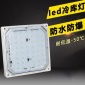 厂家批发 led冷库灯 5米高冷冻库照明灯 新型低温防水led节能灯